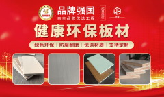 做为“中品榜”生态板十大品